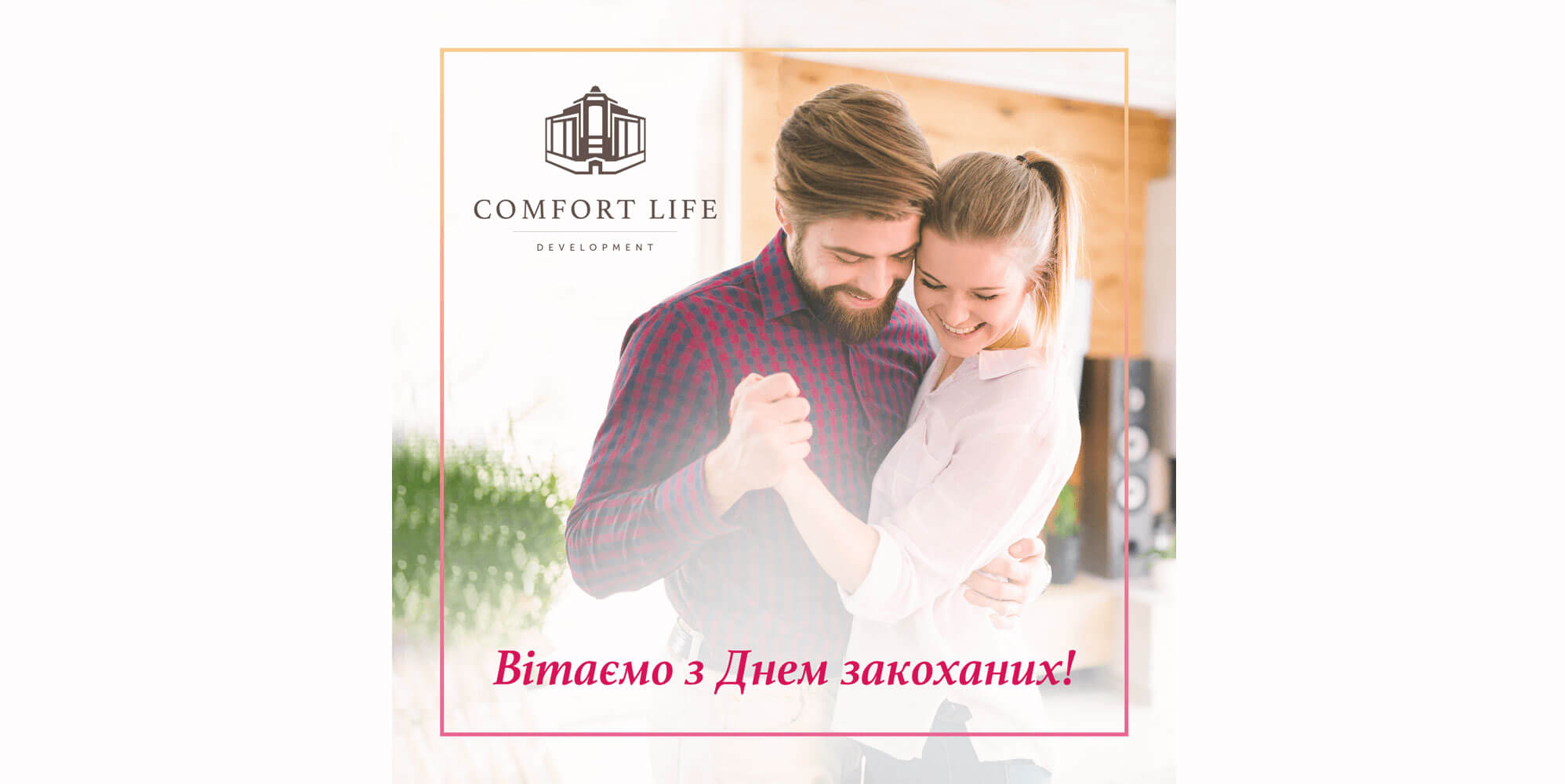 Comfort Life Development congratulates everyone – with Valentine’s Day!