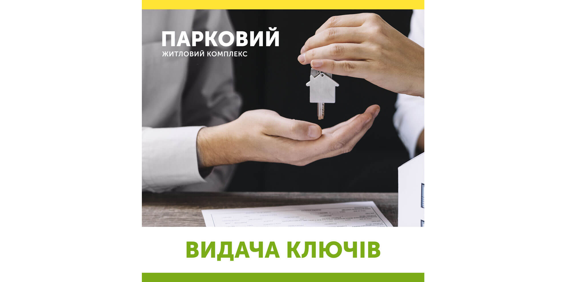 Issuance of keys in Parkovoy residential complex!