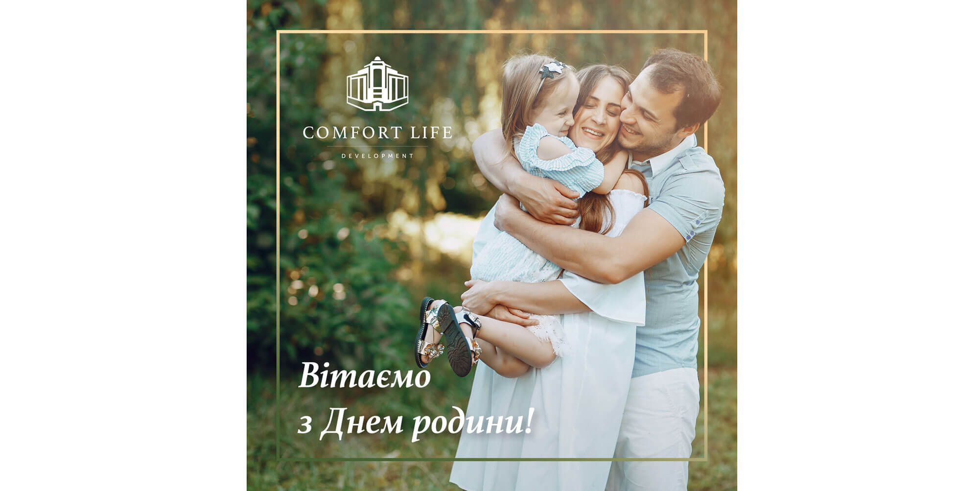 Comfort Life Development congratulates on Family Day!