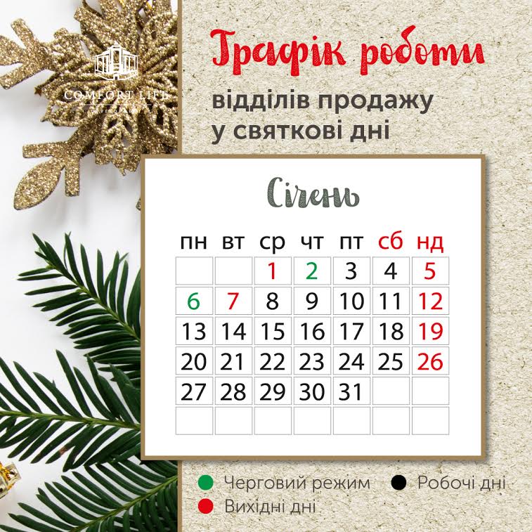 График работы отделов продаж в праздничные дни