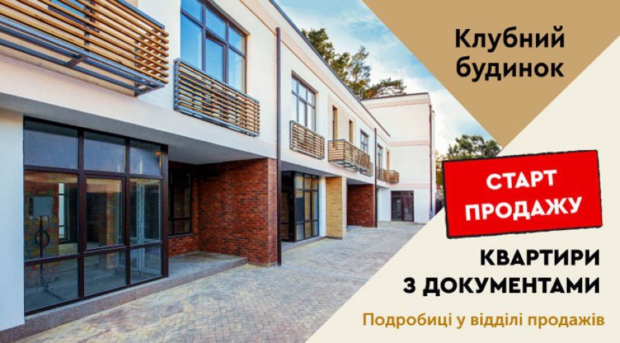 Club house Start sales