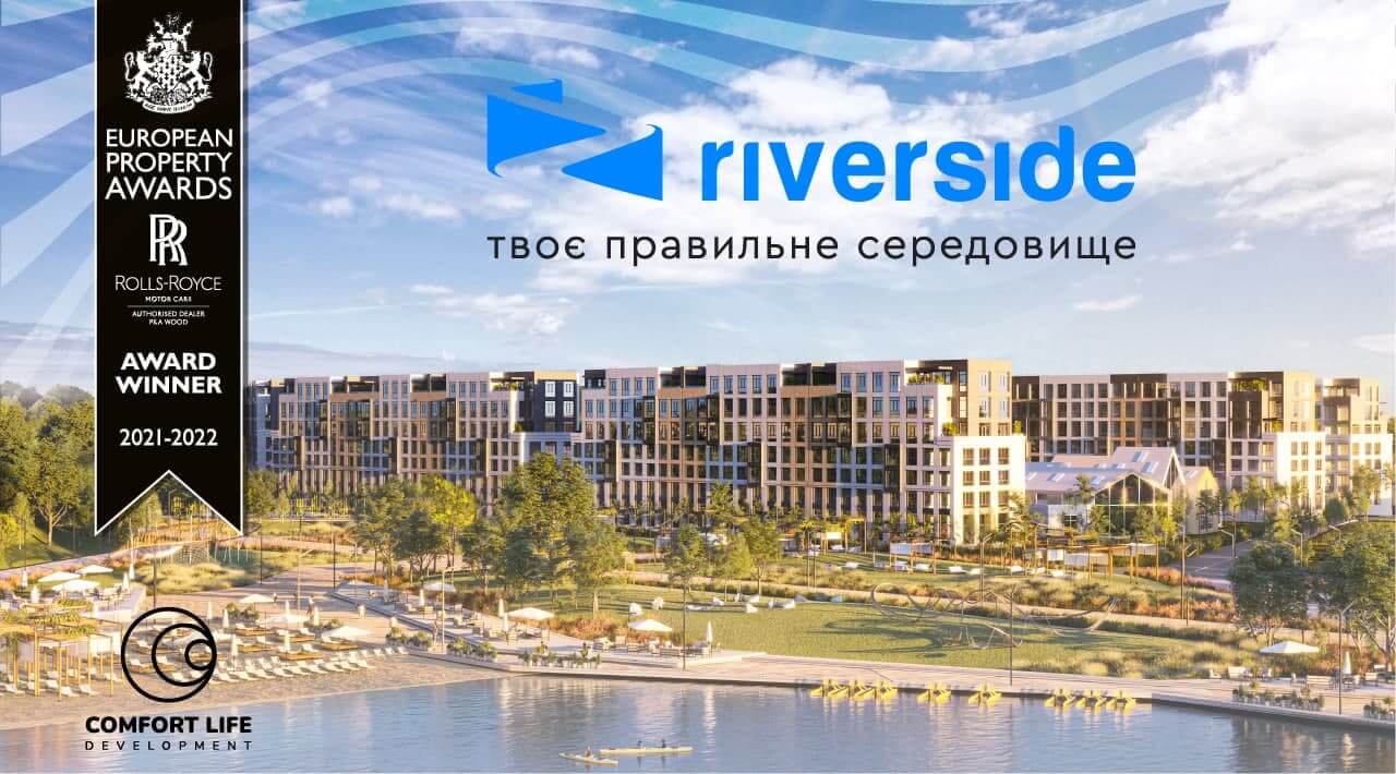 Концепція кварталу Riverside визнана на міжнародному рівні!