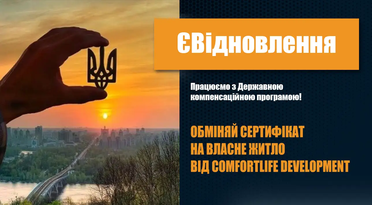 Відновлення Житла після Бойових Дій: Державна Програма Допомоги