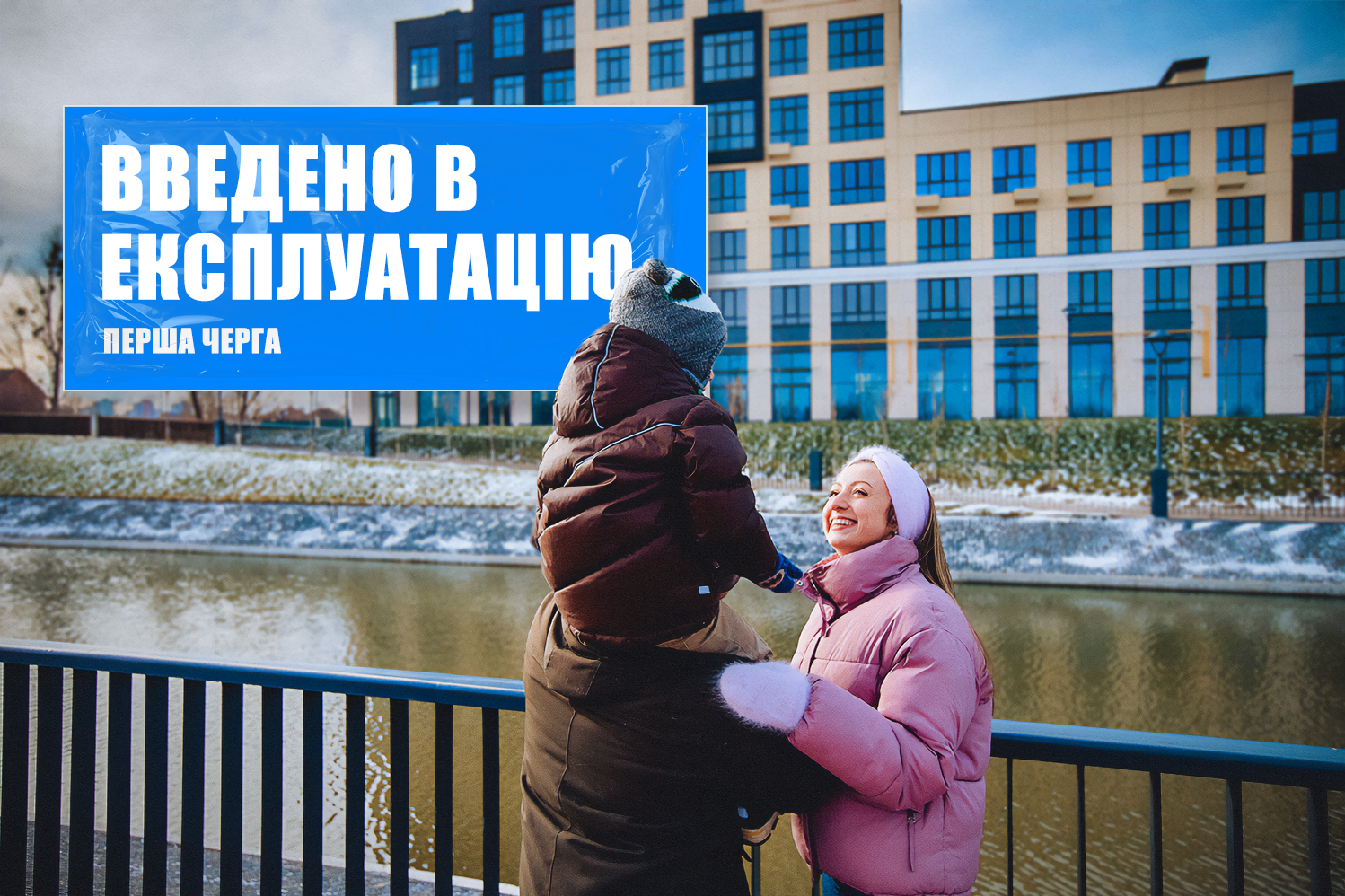 Будинок №1 Першої черги ЖК «Риверсайд» уже введено в эксплуатацию!